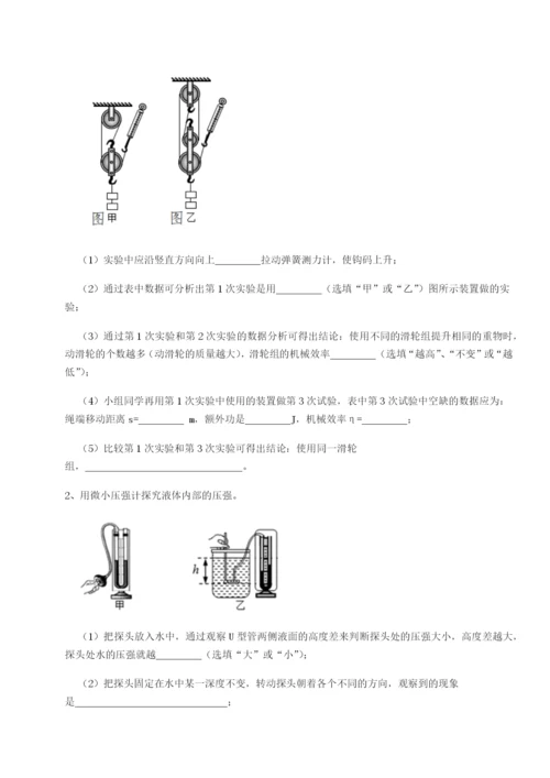 滚动提升练习重庆市兴龙湖中学物理八年级下册期末考试专项测评试题（含答案解析版）.docx