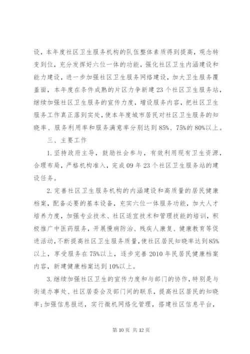 社区环境卫生实施方案.docx