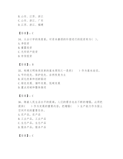 2024年咨询工程师之宏观经济政策与发展规划题库（综合卷）.docx