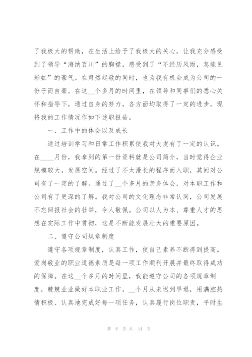 转正个人通用述职报告.docx