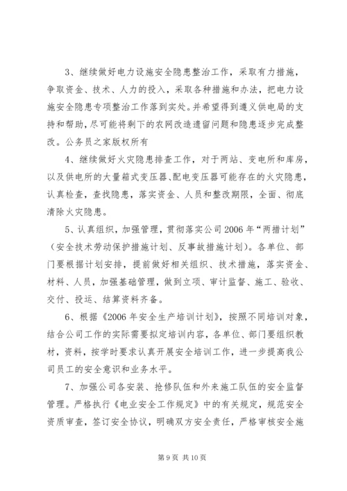 在电力公司职工代表大会上的工作报告.docx