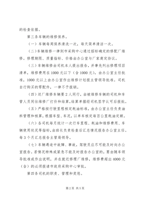 关于使用公务车辆的申请 (3).docx