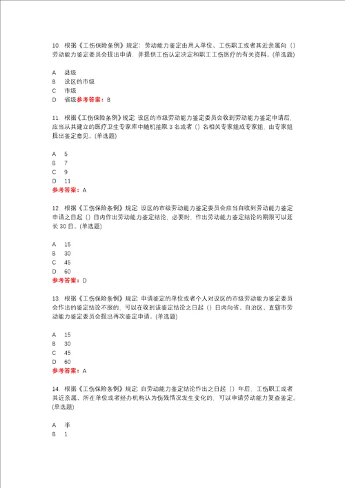 2017年全国人力资源与社会保障法律法规知识网络竞赛活动试题库及答案