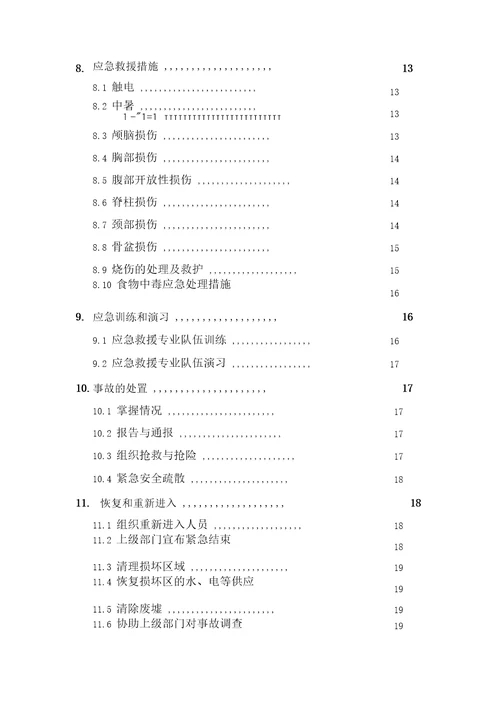 A幢楼工程安全应急救援预案分析