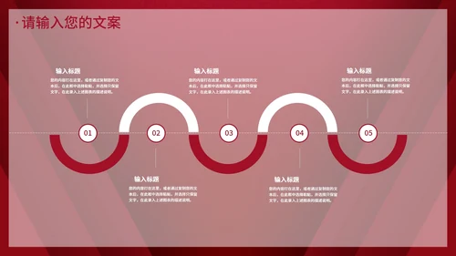 深红色简约企业年会PPT模板