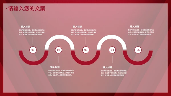 深红色简约企业年会PPT模板