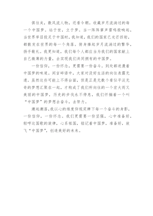 800字论文中国梦，我的梦.docx