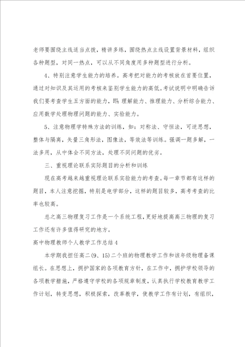 高中物理教师个人教学工作总结