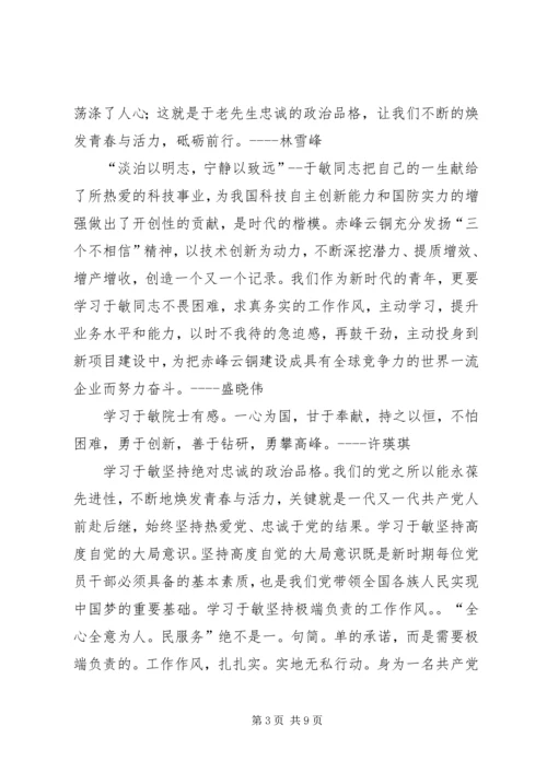 学习“时代楷模”于敏心得体会 (3).docx