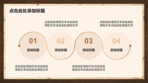 棕色复古风开学迎新晚会欢迎新同学PPT模板