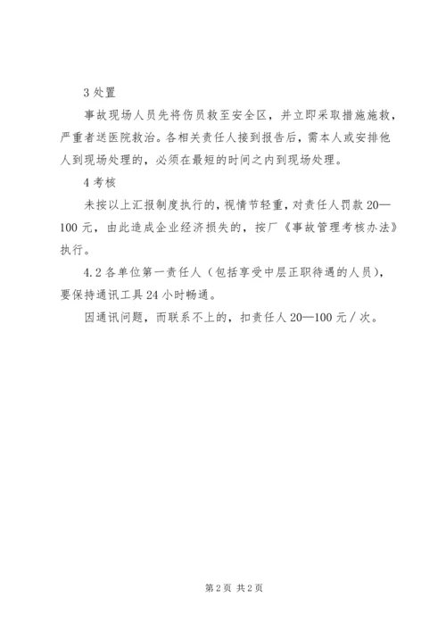 安全事故汇报材料 (2).docx