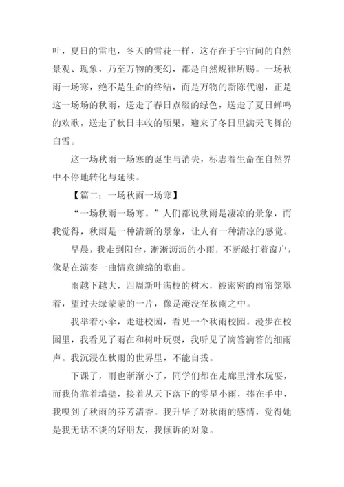 一场秋雨一场寒作文.docx