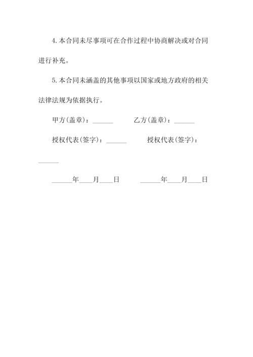 网站广告合同书一(常用版).docx