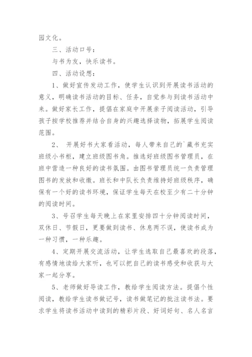 班级读书活动方案.docx