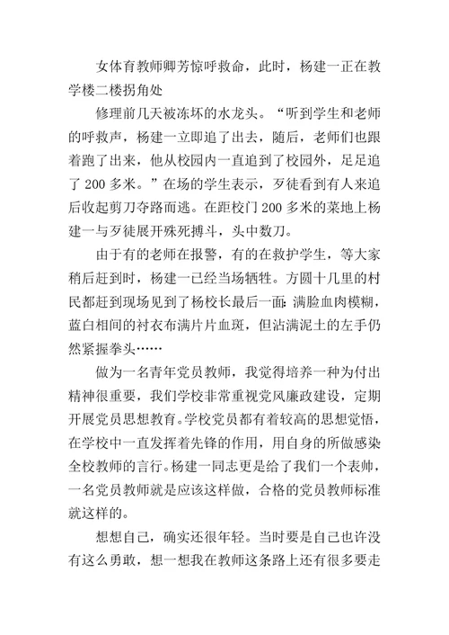 学习杨建一心得体会范文