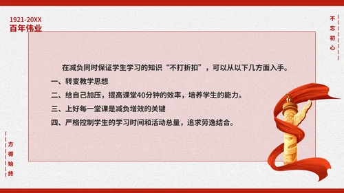 简约党政风第十九次会议心得PPT模板