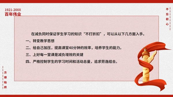 简约党政风第十九次会议心得PPT模板