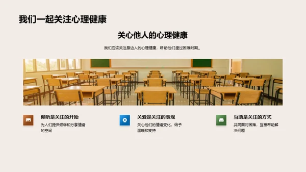 心理健康与大学生活