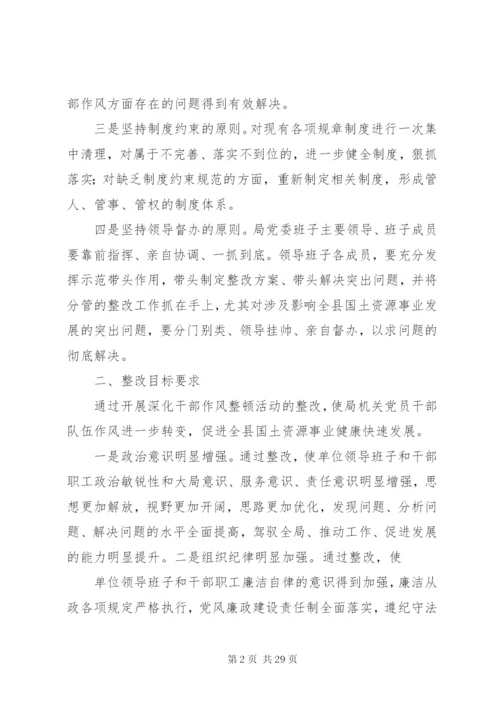 县国土局干部作风集中整顿自查整改方案.docx