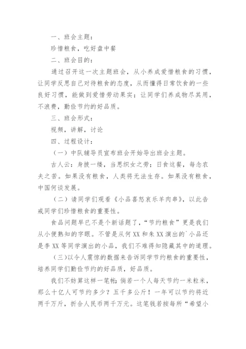 开展光盘行动活动方案.docx