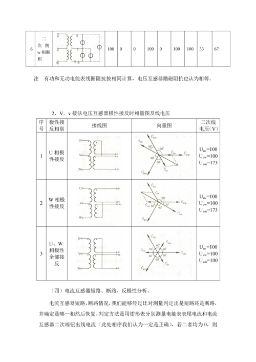 电能计量装置错误接线检查作业指导说明书.docx