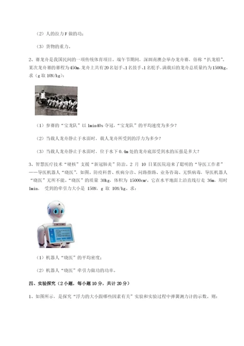 基础强化乌鲁木齐第四中学物理八年级下册期末考试章节训练试题（解析卷）.docx