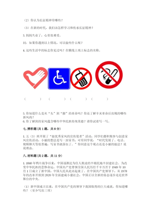部编版五年级下册道德与法治期末测试卷【夺冠系列】.docx