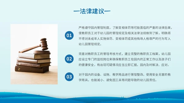 蓝色简约剪纸幼儿园教师法培训主题PPT模板法律