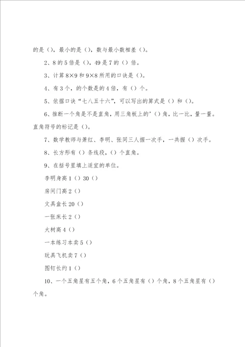 小学二年级数学综合练习题3篇