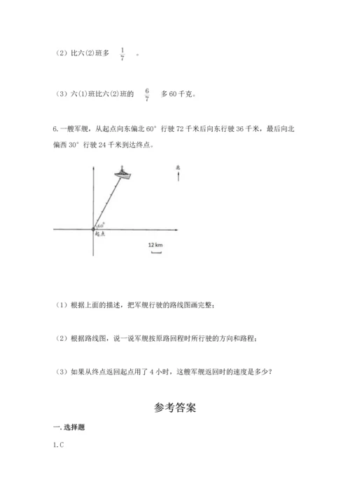人教版六年级上册数学 期中测试卷（达标题）.docx