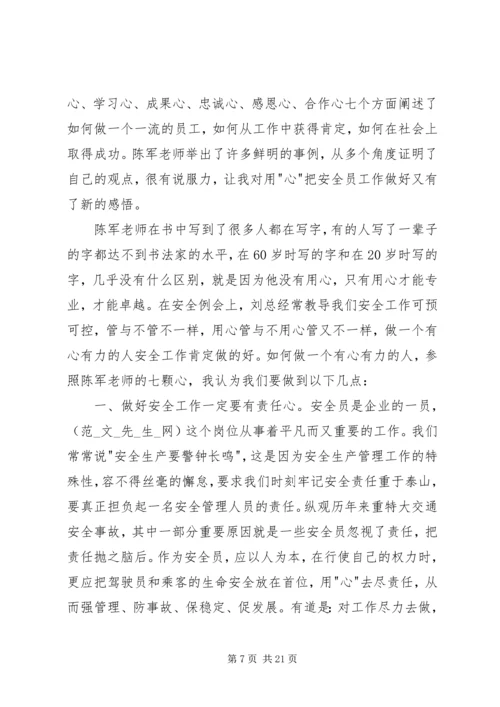 将心比薪读后感3篇.docx