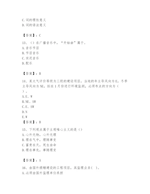 2024年国家电网招聘之文学哲学类题库及答案一套.docx