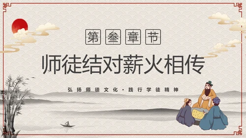师徒结对仪式PPT模板