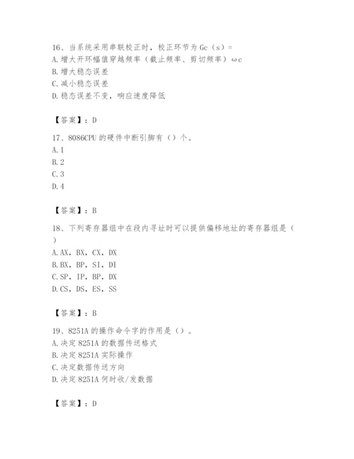 2024年国家电网招聘之自动控制类题库及参考答案（实用）.docx