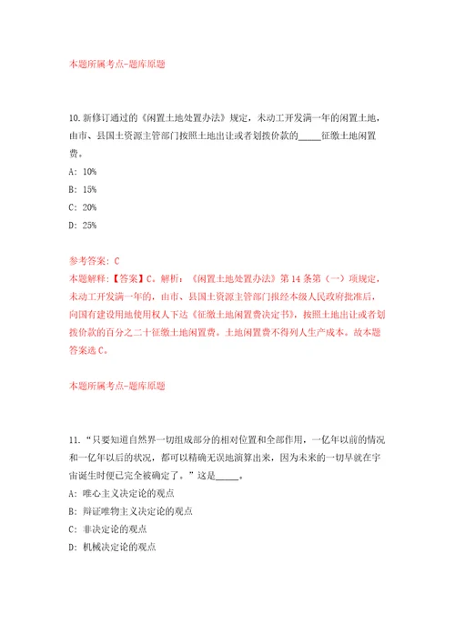 2022年内蒙古通辽经济技术开发区社区工作人员招考聘用120人自我检测模拟卷含答案解析第9次