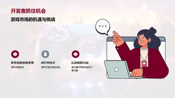 游戏娱乐新纪元