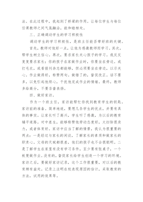 初中全员育人导师制工作总结.docx