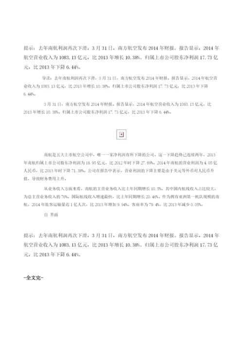 去南航利润再次下滑.docx