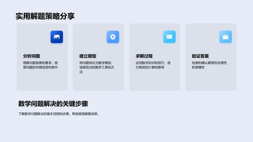 数学课程内容与应用