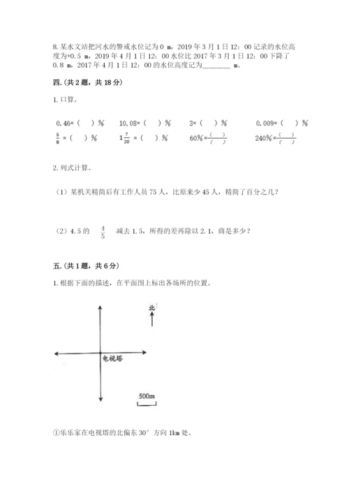 最新西师大版小升初数学模拟试卷精品（突破训练）.docx