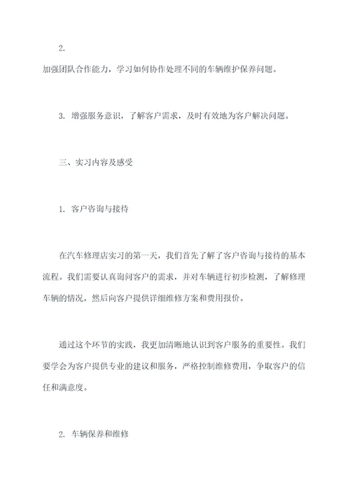 汽车定期维护实习报告