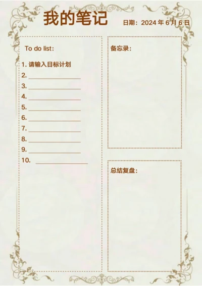 笔记通用模板