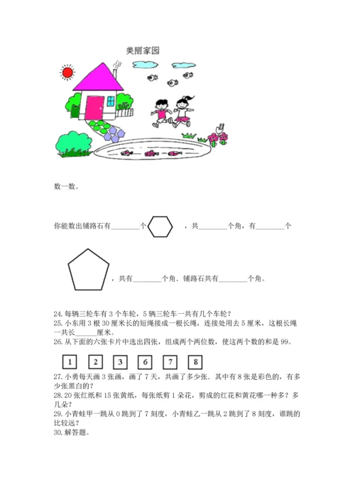 小学二年级上册数学应用题100道带答案（研优卷）.docx