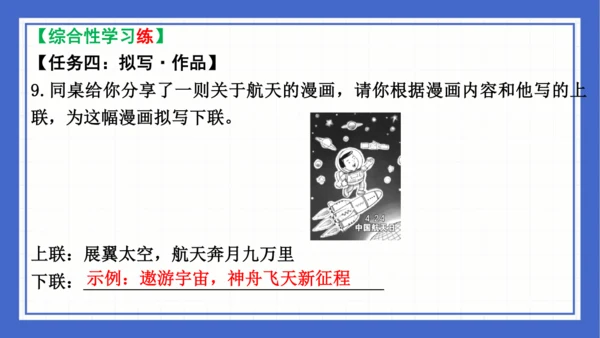 2023-2024学年统编版语文七年级下册 第六单元复习 课件(共94张PPT)