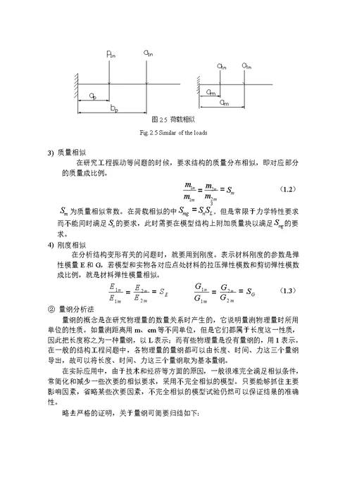 高速铁路预应力混凝土箱梁的疲劳性能试验分析