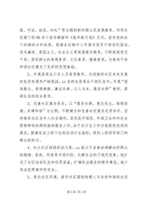 优秀社区工作人员事迹材料.docx