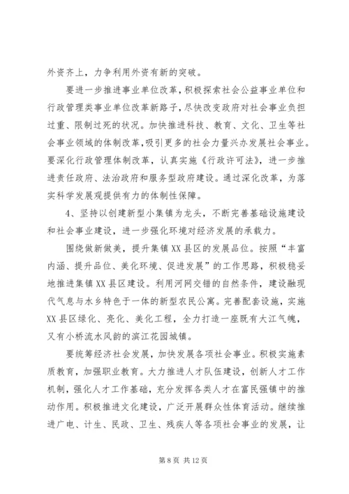 县委书记在乡镇党代会上的讲话 (4).docx