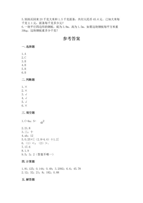 人教版小学五年级上册数学期末测试卷【新题速递】.docx