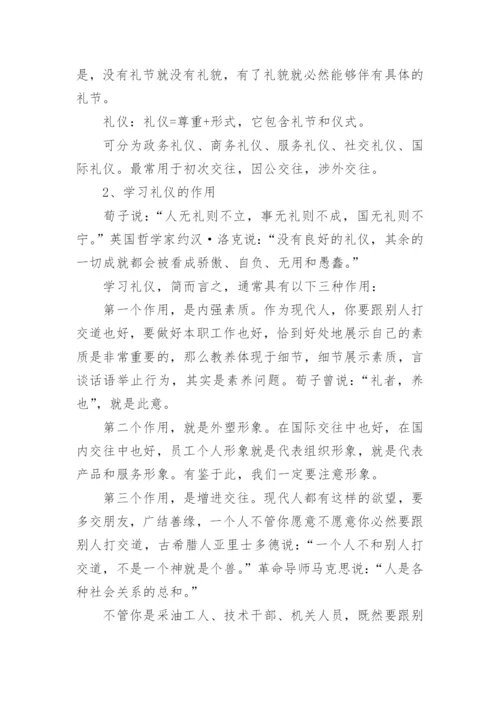 员工礼仪培训内容.docx