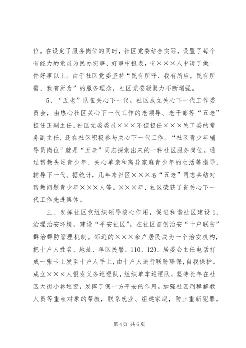 先进社区事迹材料.docx